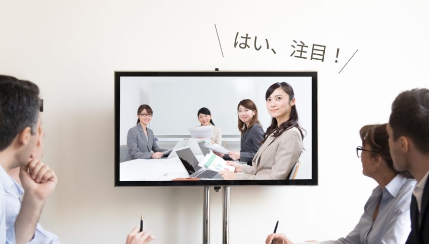 テレビ会議・Web会議を有意義な時間に うまく扱うためのガイドのイメージ画像